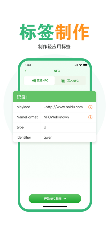 NFC手机版