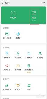 如何将微信钱转到支付宝