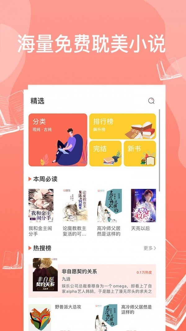 庆余年小说安卓正版