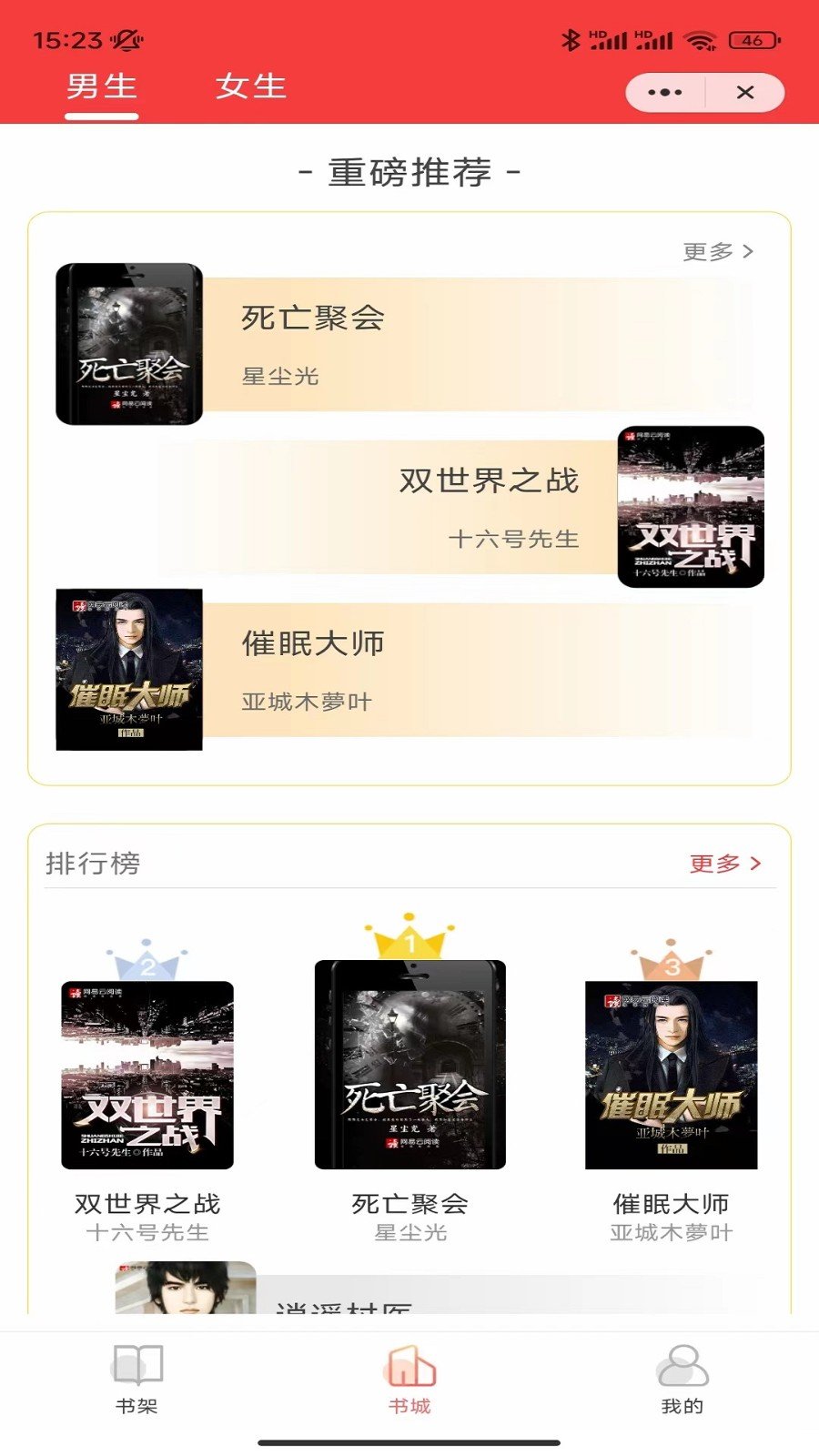 冰点小说会员免登录