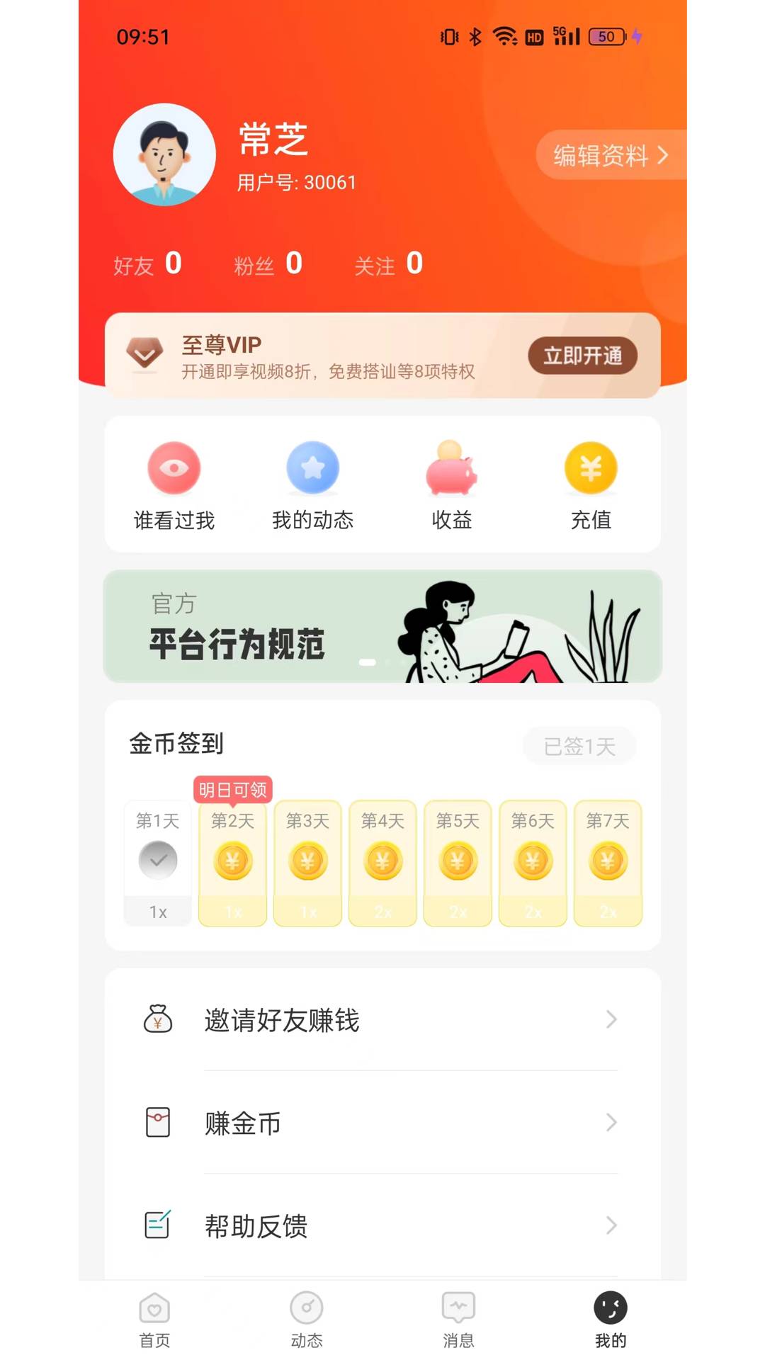 珍缘交友无会员