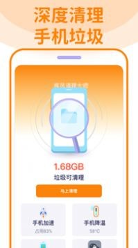 无敌清理卫士官网版