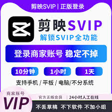 剪映如何办理会员
