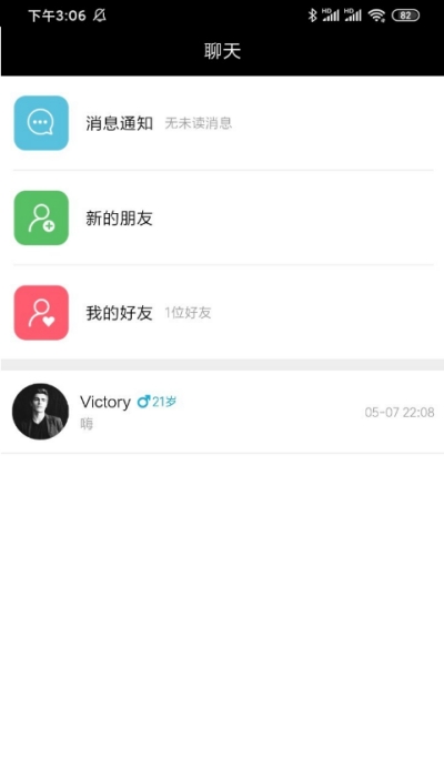 花季交友2025最新版