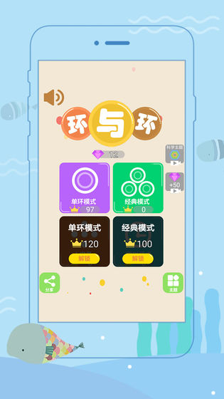 环与环手机版