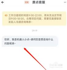 摩点如何联系客服