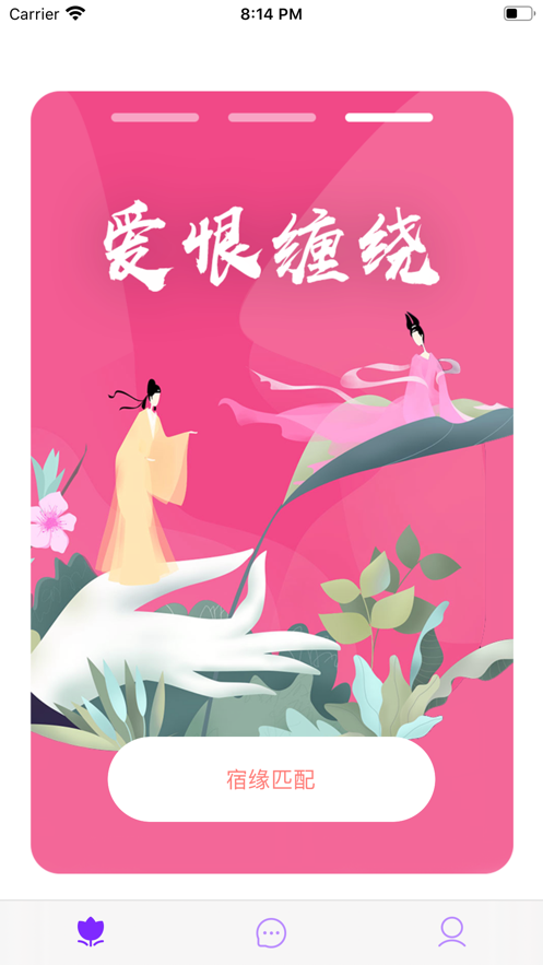 惜缘交友免费正版