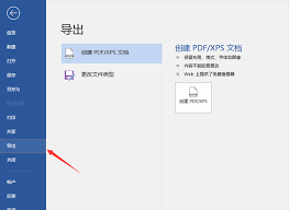 如何将pdf文件转化为word文件