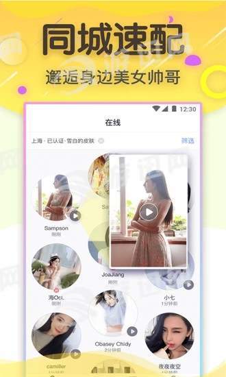 同城速配交友纯净版