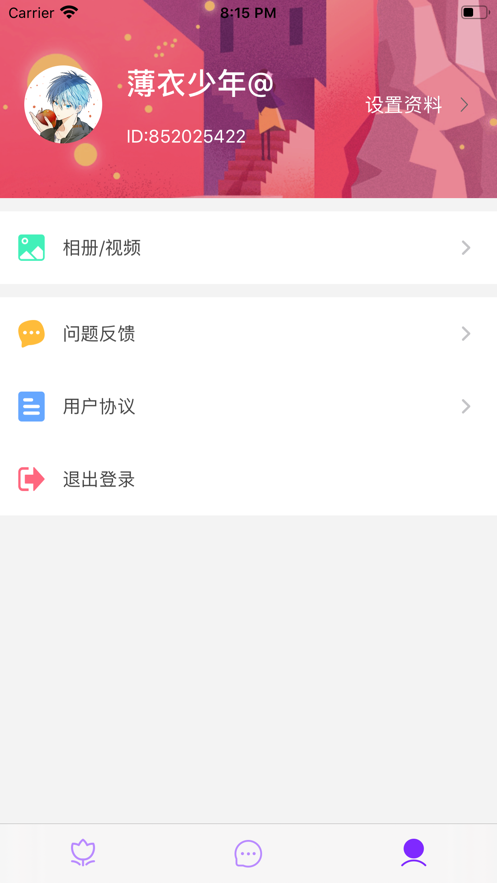 惜缘交友会员免登录