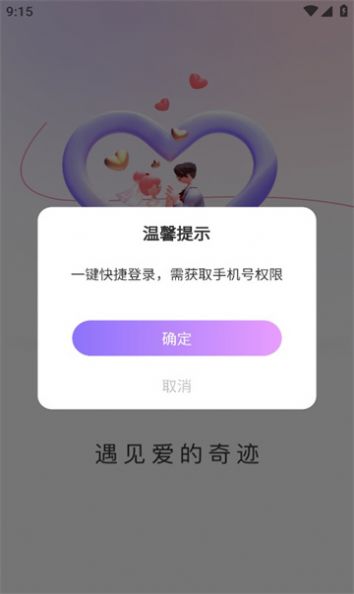 寻悦交友官方正版