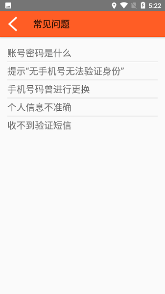 鞍钢员工自助手机版