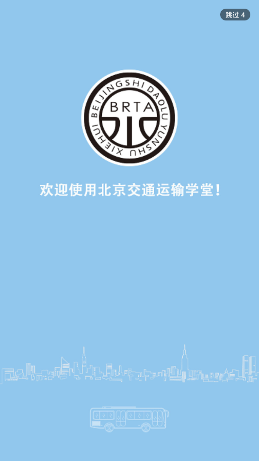 运输学堂安卓版