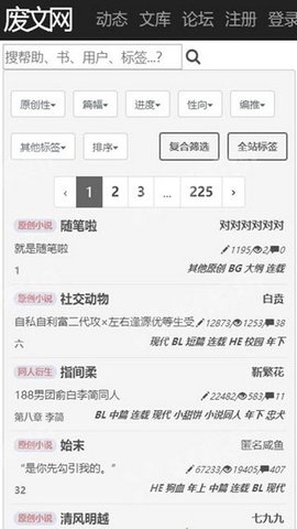 废文网小说会员免登录