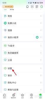 爱奇艺登陆设备怎么设置