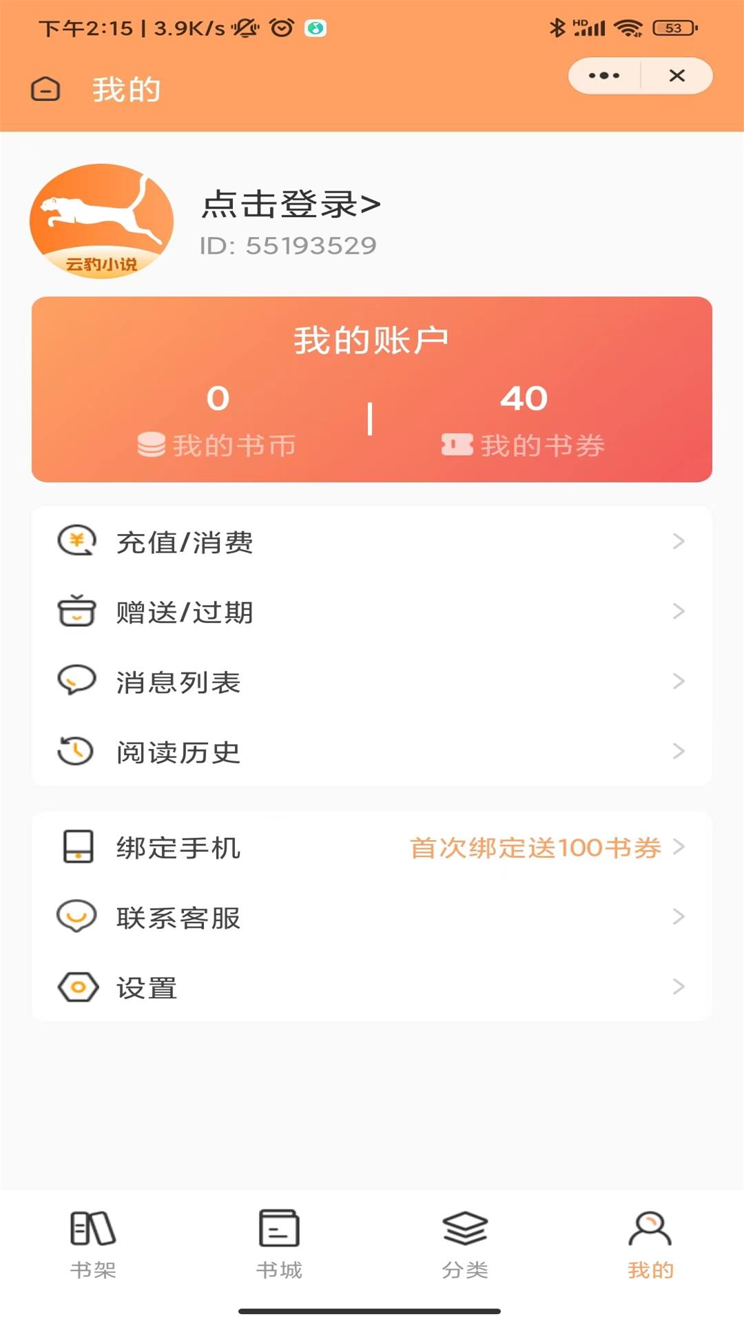 云豹小说纯净版