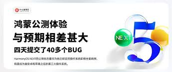 鸿蒙next体验是否已超越iPhone
