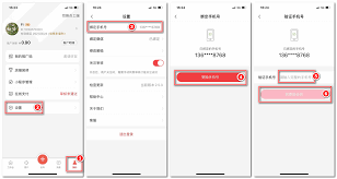 去上网app如何更改绑定手机号