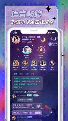 耳依语音交友自定义版