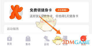 乐刻运动如何举报帖子