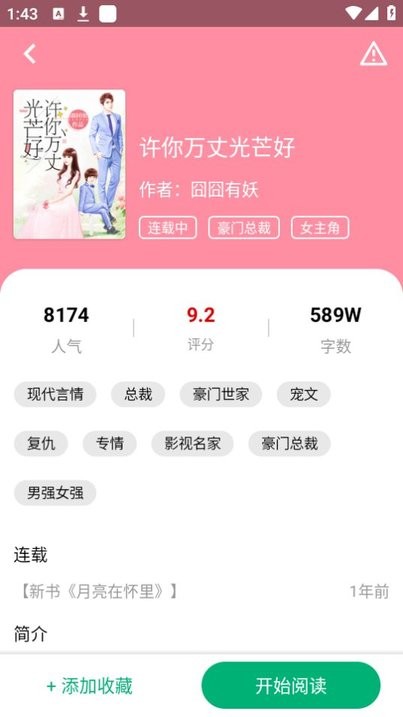 极速小说正式版