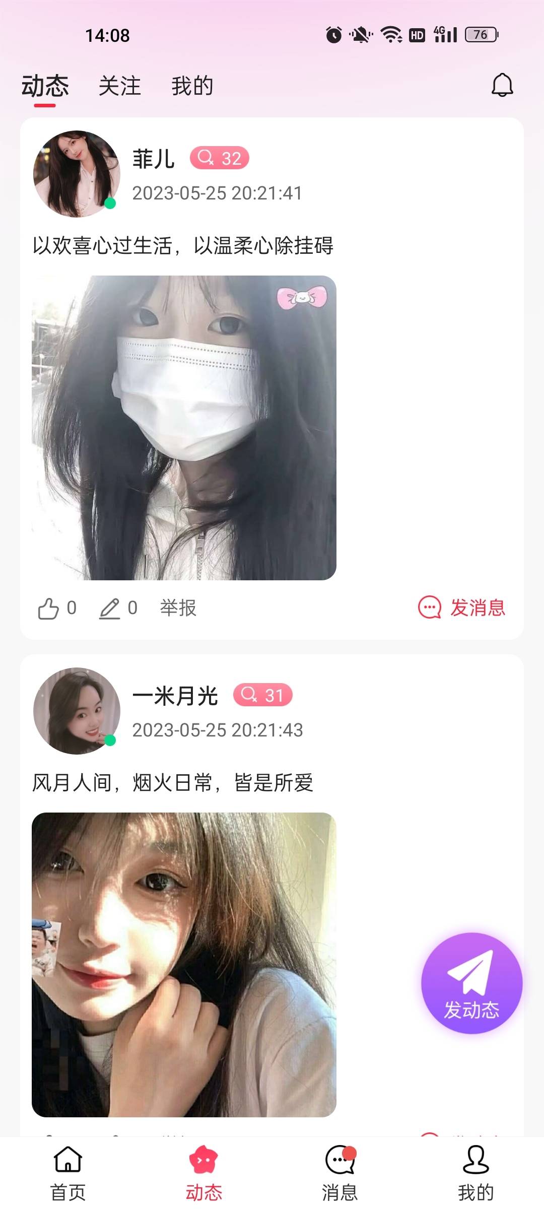 心秀聊交友定制版