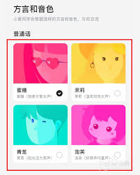苹果手机如何设置小爱同学方言
