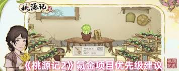 桃源记2邻居系统玩法攻略