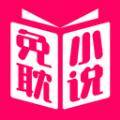 免耽小说官方版