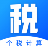 全栈工资计算器官网版
