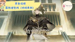 黑色信标最新兑换码是什么