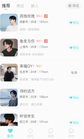 颜悦交友正式版