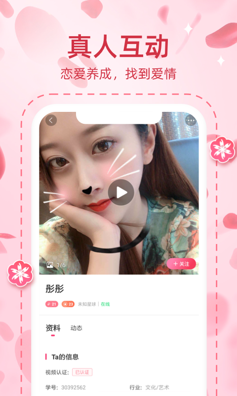 桃缘交友苹果版