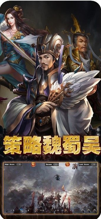 策略魏蜀吴手机版