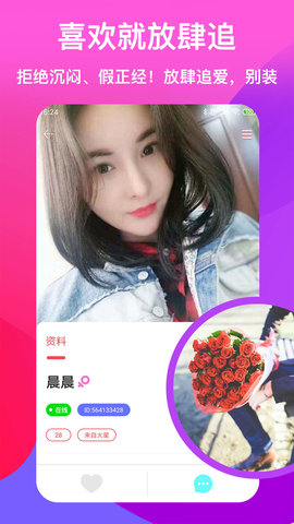 浅爱聊天交友正式版