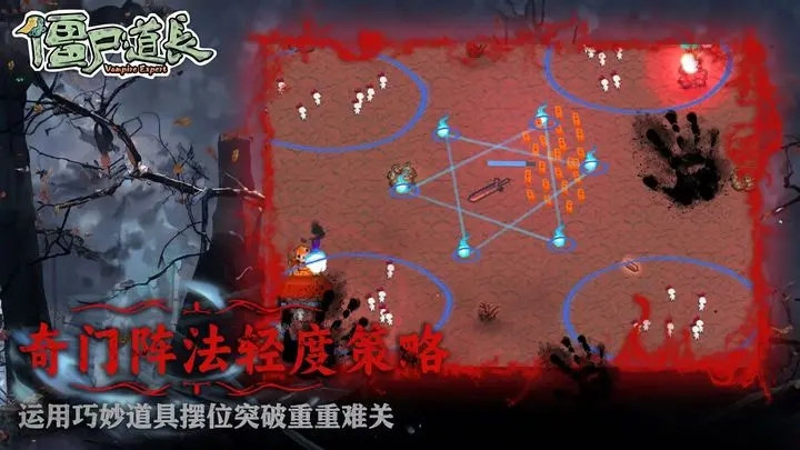 僵尸道长官网版