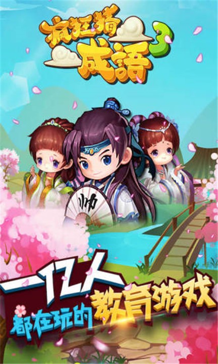 疯狂猜成语手机版