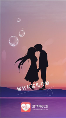 爱情海交友官方版