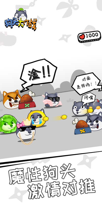 狗头大作战苹果最新版