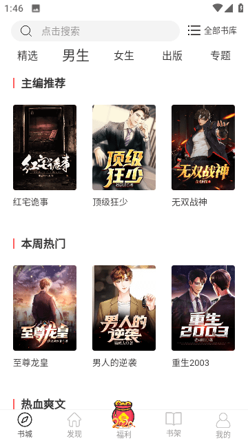 思元小说手机版