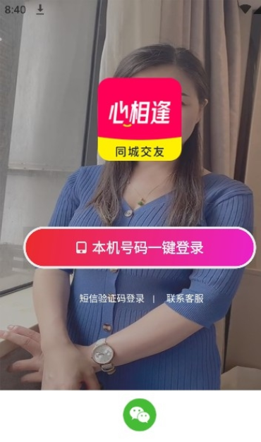 心相逢交友会员免登录