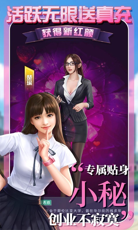 拥堵的城市性感红颜安卓版
