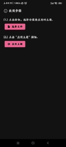MIUI主题工具手机版