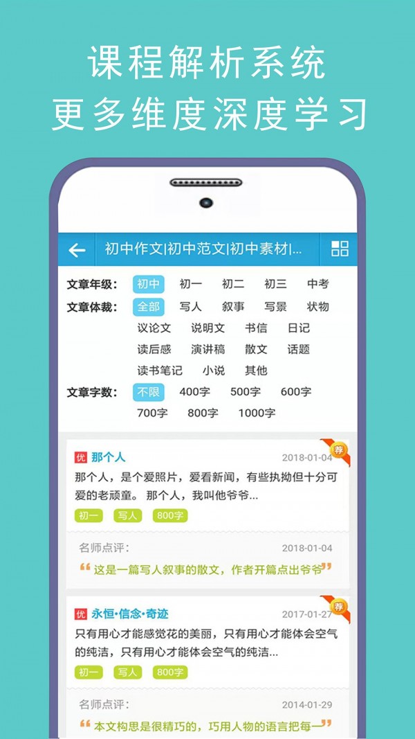学霸优秀作文大全手机版