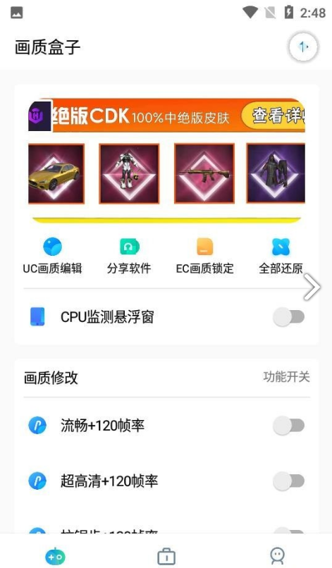 cchzpro画质助手免费版