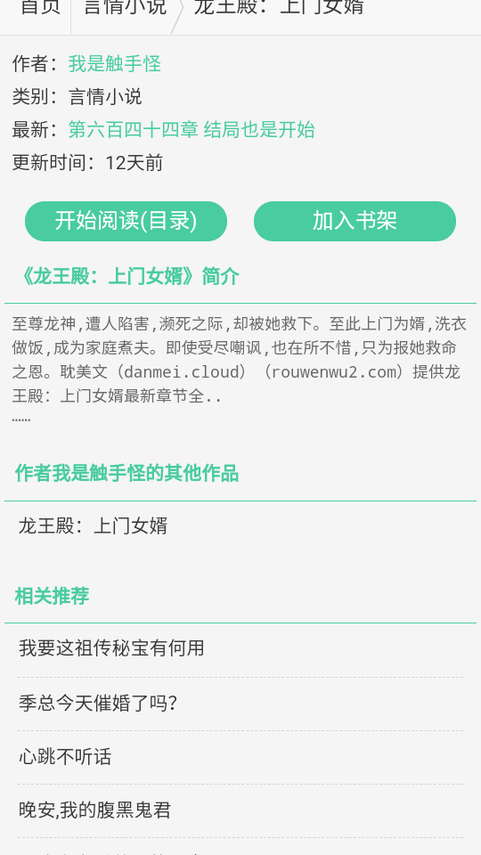 御宅窝御书屋小说网手机版