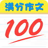 满分作文知识大全手机版