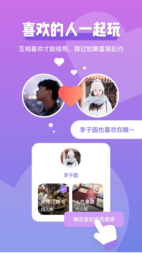 Comeet恋爱交友自定义版