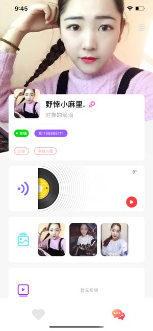 心心交友会员免登录