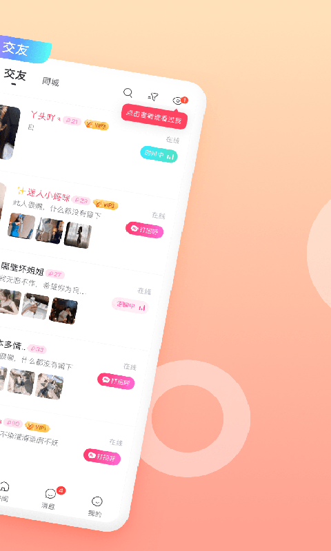 附近陌缘声音交友2025最新版